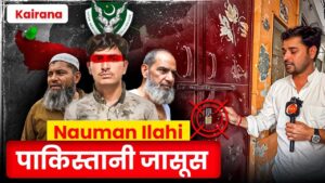 पाकिस्तानी जासूस नोमान इलाही