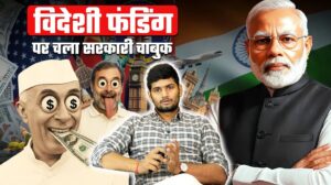 न्यूज़क्लिक राहुल गांधी विदेशी फंडिंग