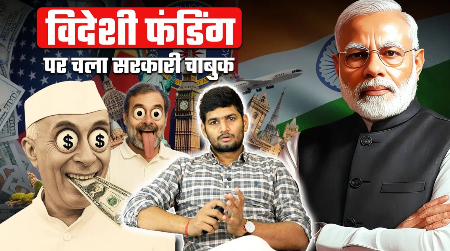 न्यूज़क्लिक राहुल गांधी विदेशी फंडिंग