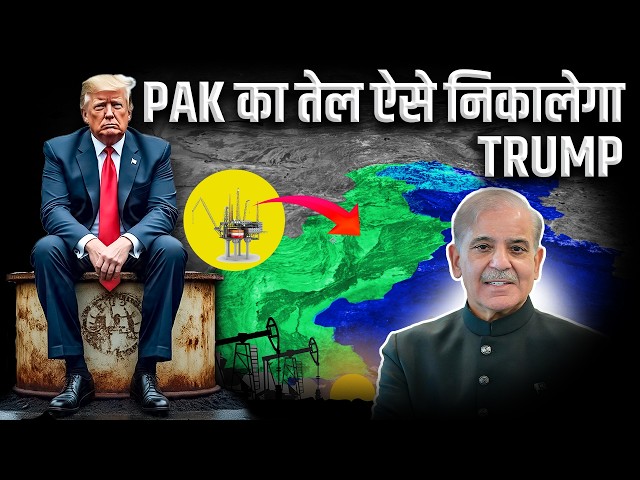 pakistan oil trump