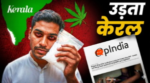 केरल ड्रग कैपिटल