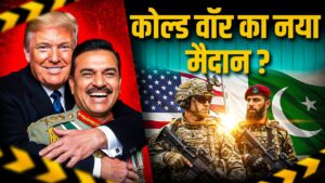 अमेरिका - पाकिस्तान