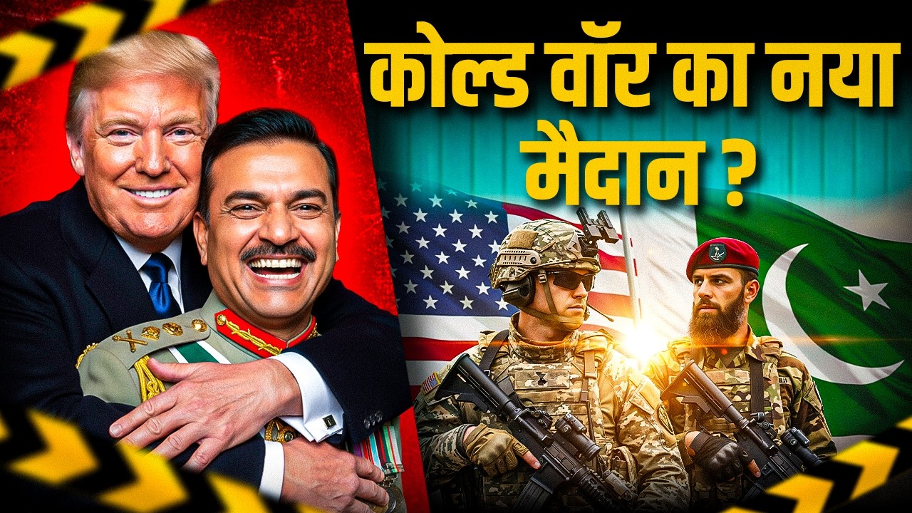 अमेरिका - पाकिस्तान