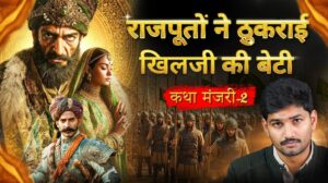 फ़िरोज़ा और वीरमदेव की कहानी