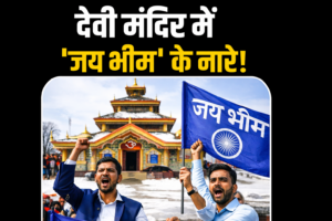 Jai Bhim folks popping up in Hindu temples