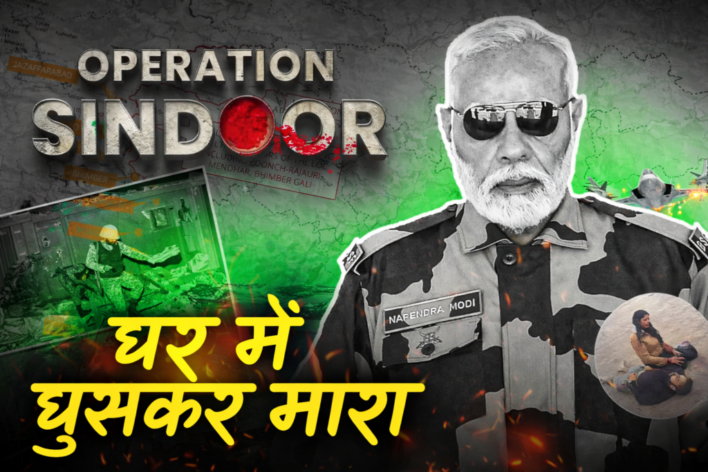 ऑपरेशन सिन्दूर: काफिरों ने जाकर मोदी को बता दिया | OpIndia Videos