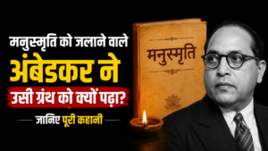 dr-ambedkar-manusmriti-debate