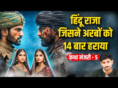 Dahir Sen and Muhammad bin Qasim