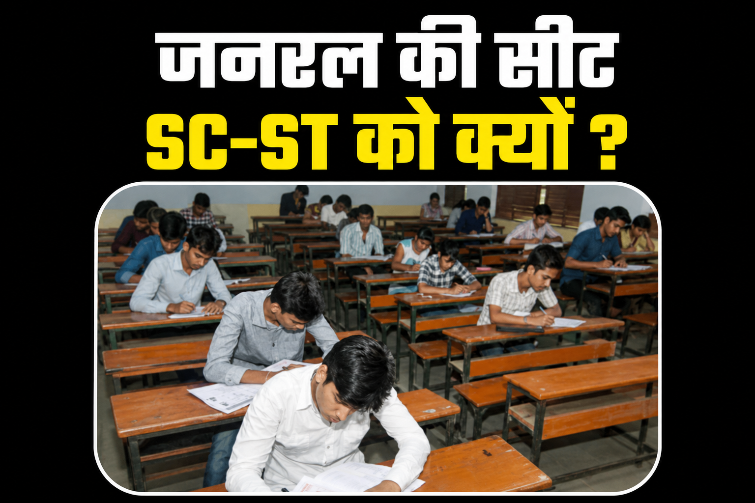 SC-ST