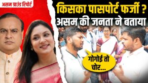 Assam Ground Report