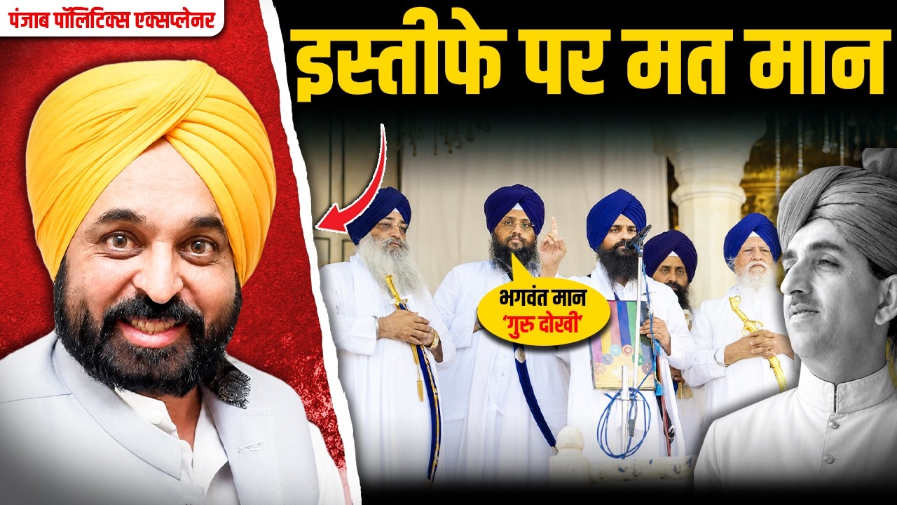 Bhagwant mann