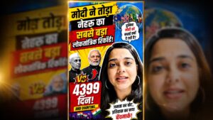 pm-modi-breaks-jawaharlal-nehru-record