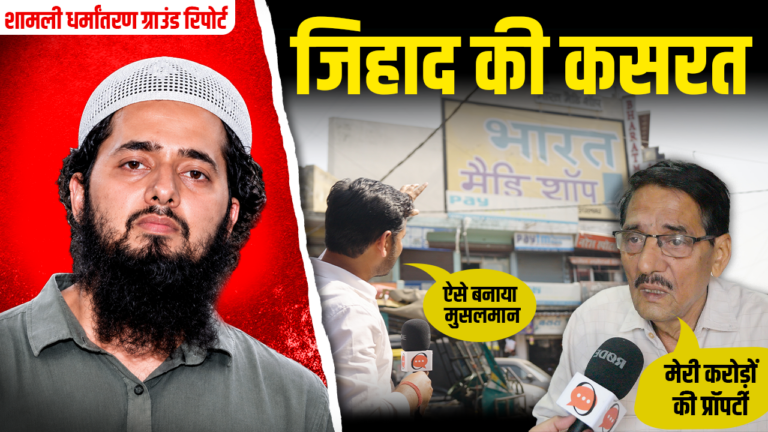 shamli-ayush-malik-conversion-rahman