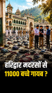 हरिद्वार मदरसा