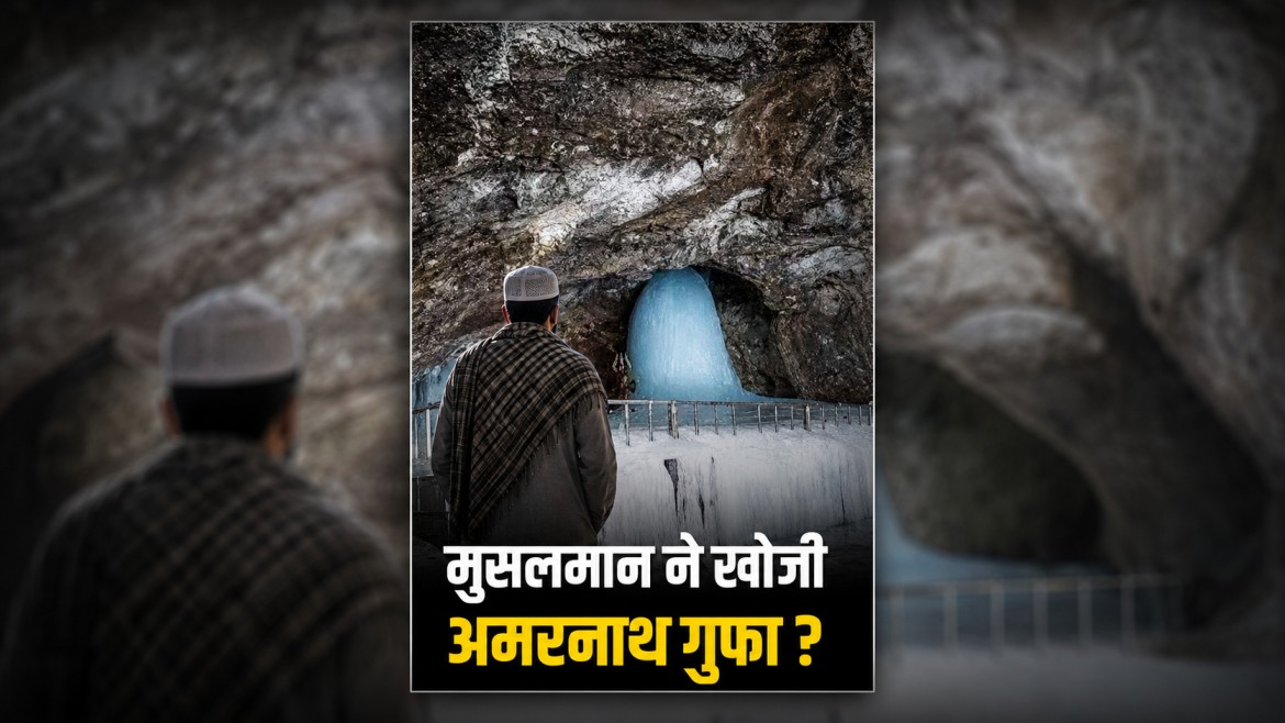 Amarnath Cave Buta Malik Fake News