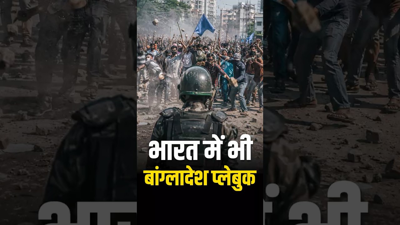 Bangladeshi Playbook in india