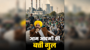 Power Crisis punjab