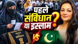 संविधान के नाम पर मुस्लिम महिलाओं को क्यों याद आता है इस्लाम?
