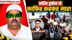 ताहिर हुसैन दोषी