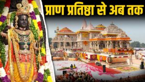 ram mandir