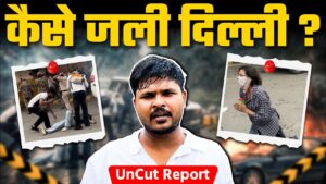 UnCut Report CJP Violence